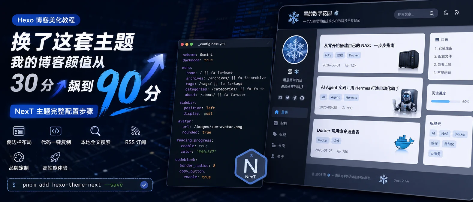 我的博客丑了三个月，换了个主题当场封神：Hexo博客换NexT主题全流程